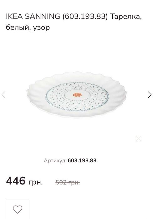 Тарілка IKEA десертна біла з візерунком