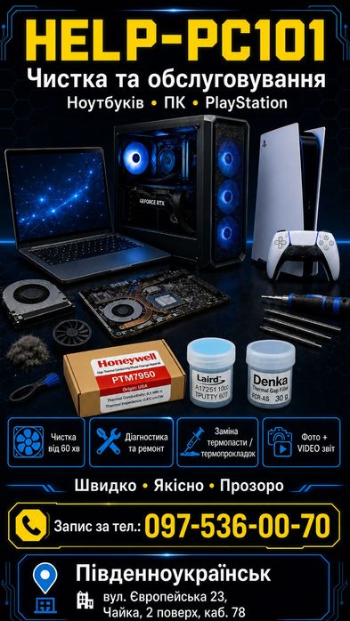 Ремонт та обслуговування:  Комп'ютерів - Ноутбуків , PS, Xbox, Gamepade! Повільно працює, гріється, вимикається  ми допоможемо !