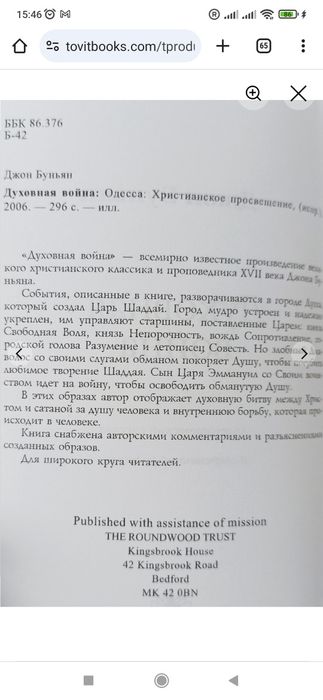 Духовная война. Аллегорический рассказ. Джон Буньян