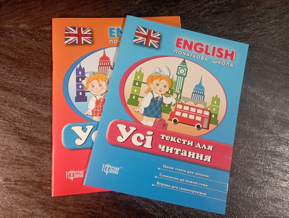 English початкова школа підручники