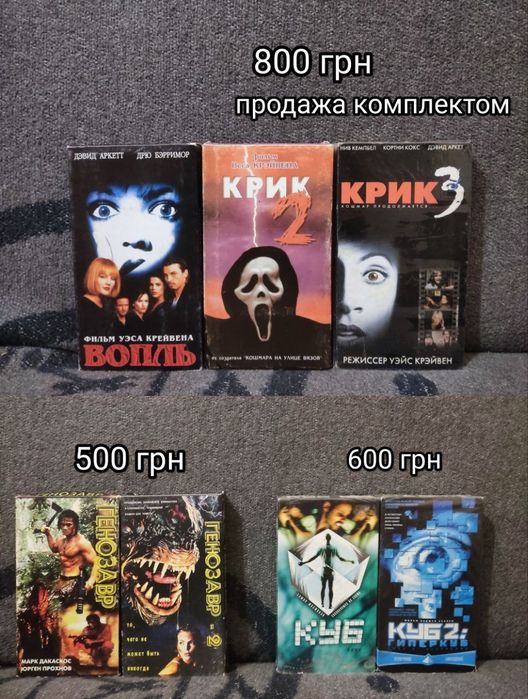 Продам самые редкие видеокассеты ужасы на VHS популярные, відеокасети