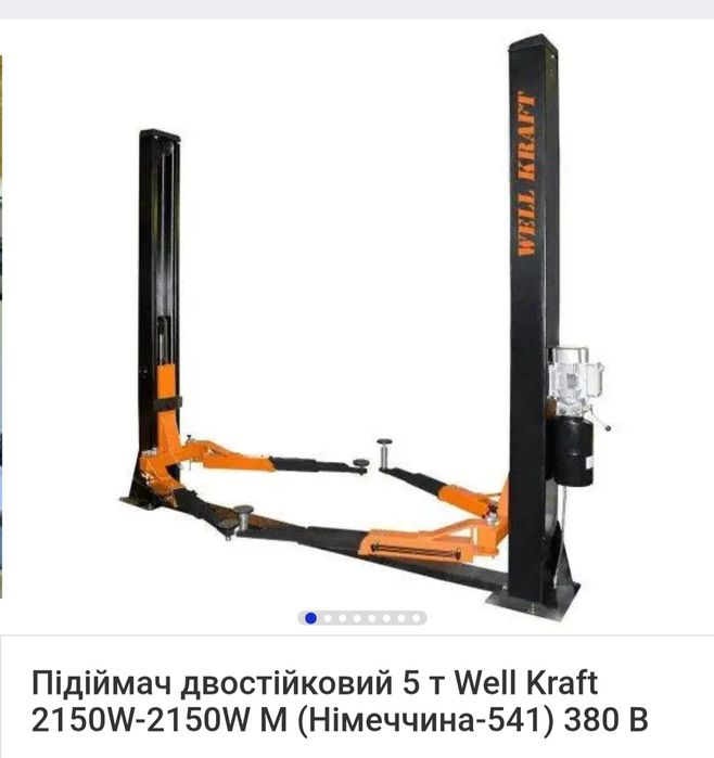 Автопідйомник 5т