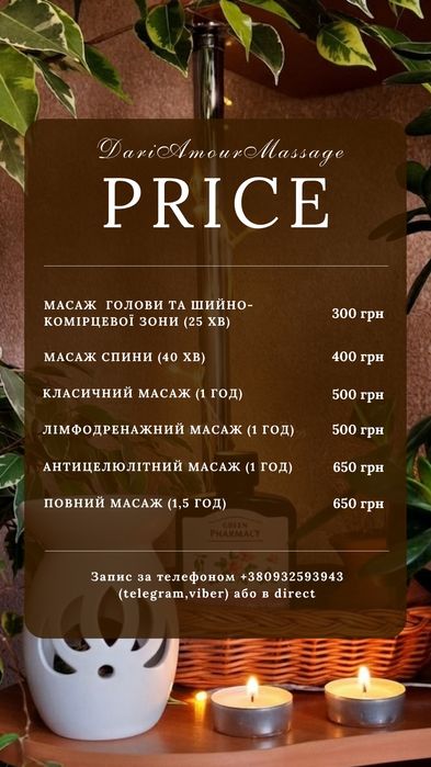 Масаж Первомайськ