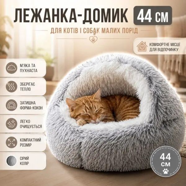Лежанка для кошек и собак мелких пород