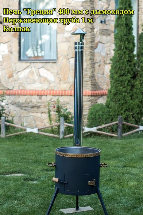 Піч с димохідом 400 мм, під казан 12 літрів
