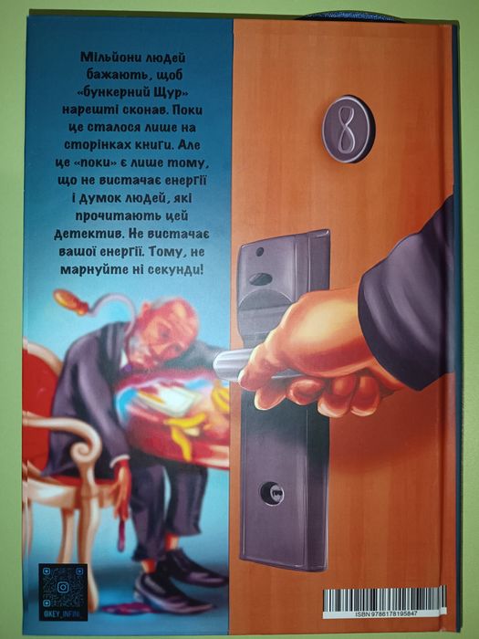 Захоплива книга у жанрі детектив