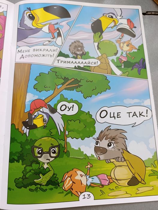 Комікс Суперкоманда