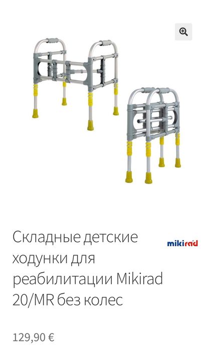 Ходунки MIKIRAD 20/MR.D на зріст до 150 см легкі дитячі Польша