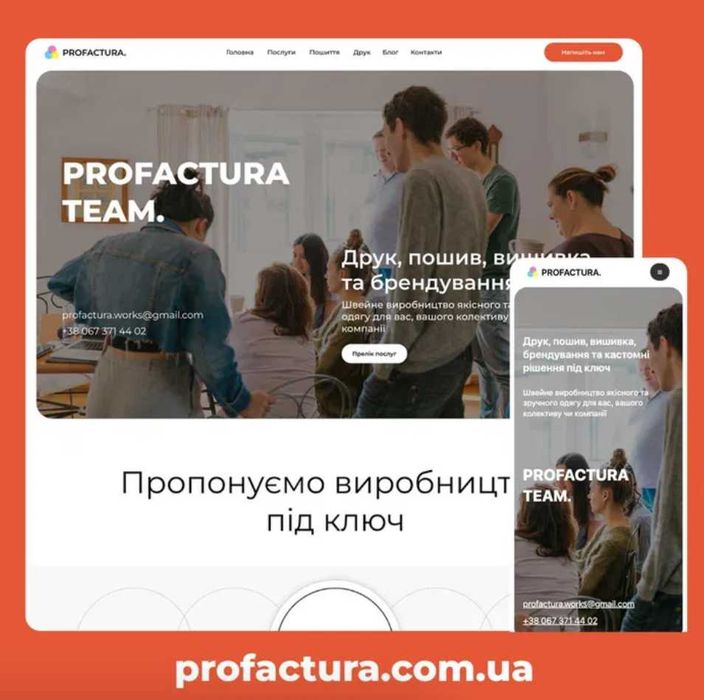 Заказать сайт под ключ в Украине | Разработка сайта под рекламу | Создать сайт для бизнеса