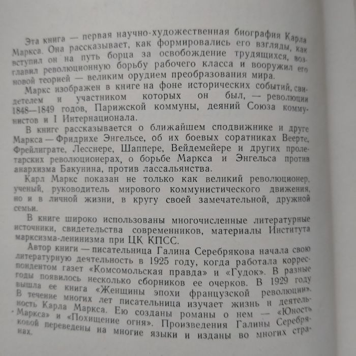 Карл Маркс.  Жизнь замечательных людей.