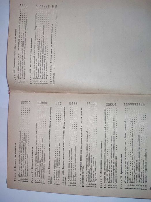 Неорганическая химия Делимарский