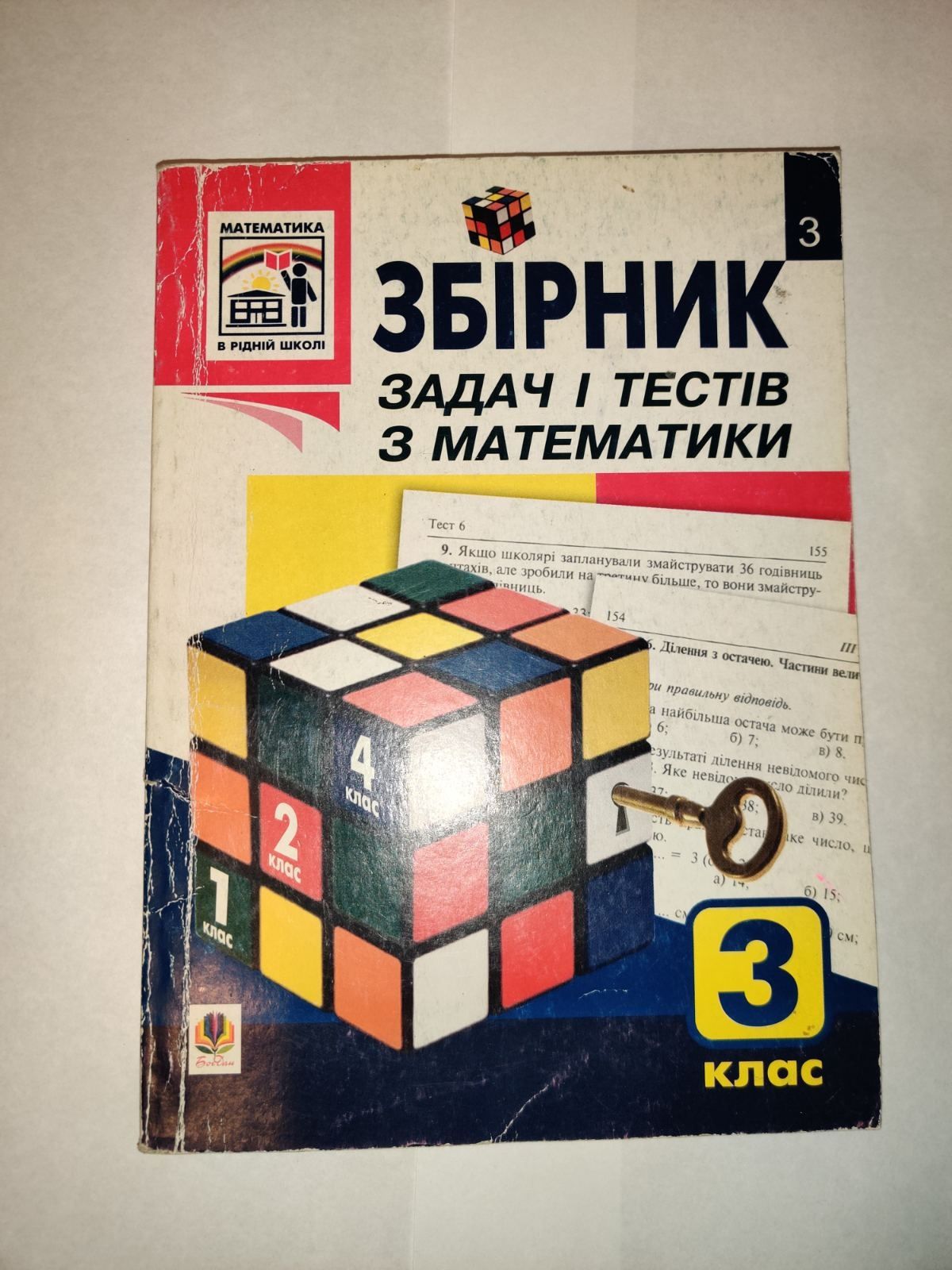 Збірник задач і тестів з математики 3 клас: 100 грн. - Книги / журнали ...