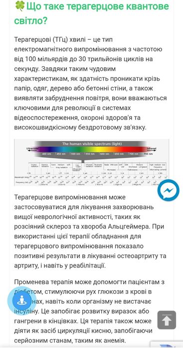 Оздоровчий пристрій, Тегагерцовий -  iTeraCare Premium
