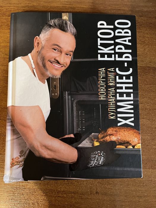 Е. Хименес Браво. Новогодняя книга