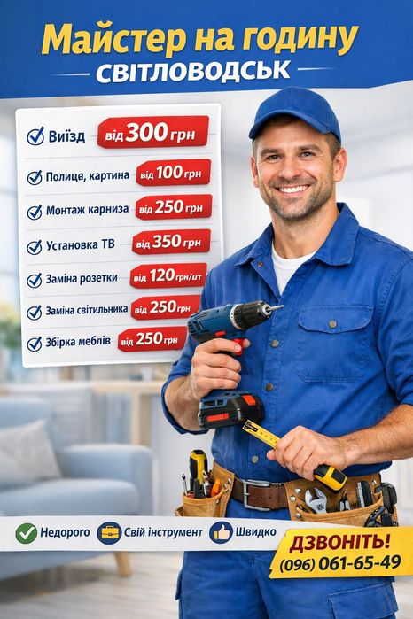 Майстер на годину