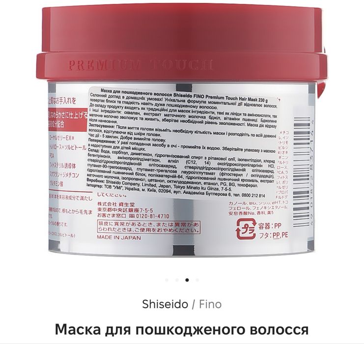 Маска для пошкодженого волосся  shiseido fino premium touch hair mask