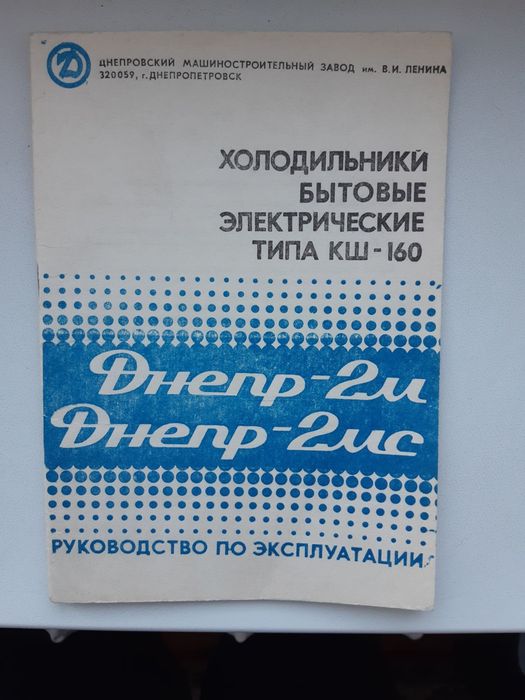 Холодильник Днепр