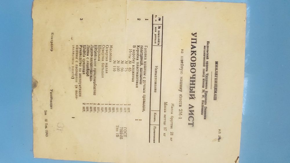 Продам швейную машинку