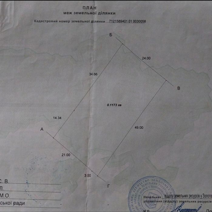 Продаж приватизованої земельної ділянки в селі Благодатне.
