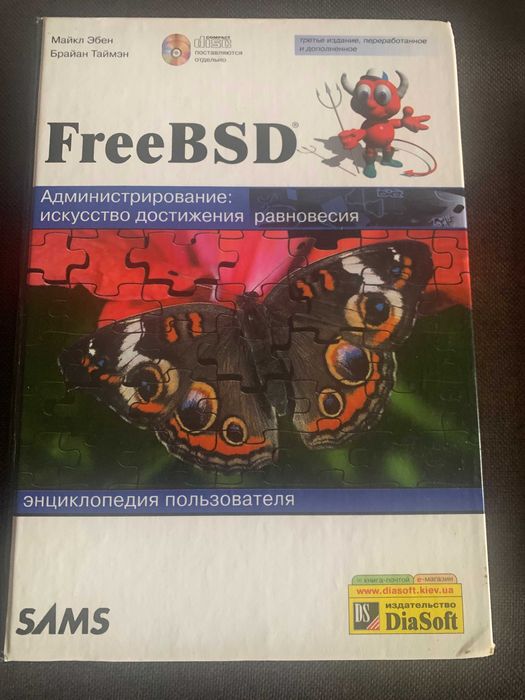 Майкл Эбен, Брайан Таймэн  FreeBSD.