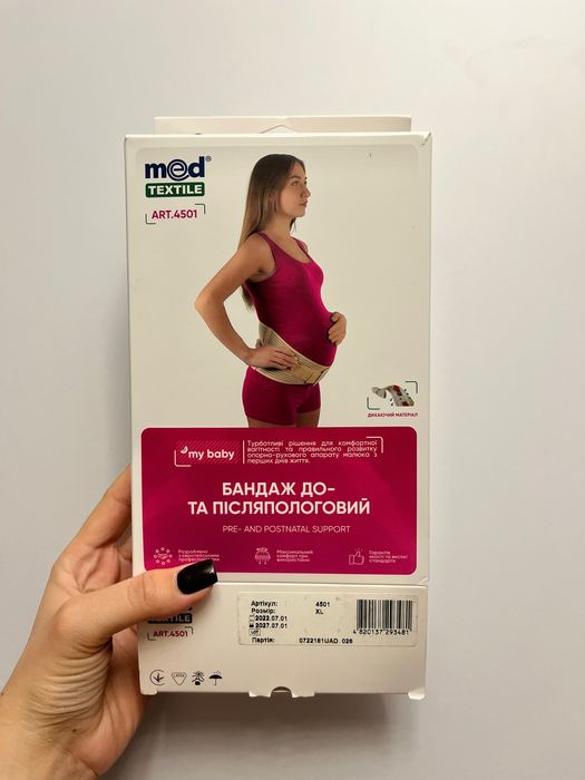 Пояс підтримуючий для вагітних, розмір XL