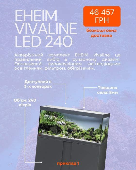 Акваріумні комплекти