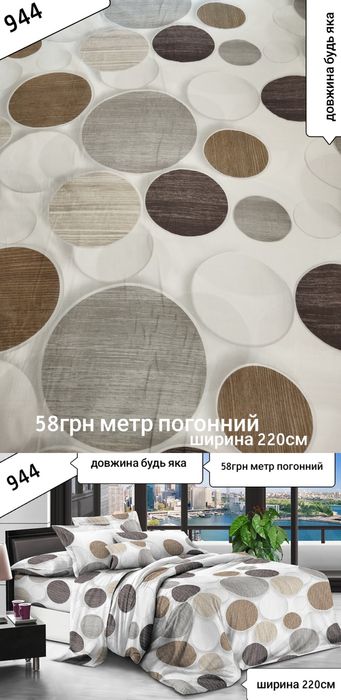 Акція розпродаж залишків бязь тканина для постільної білизни