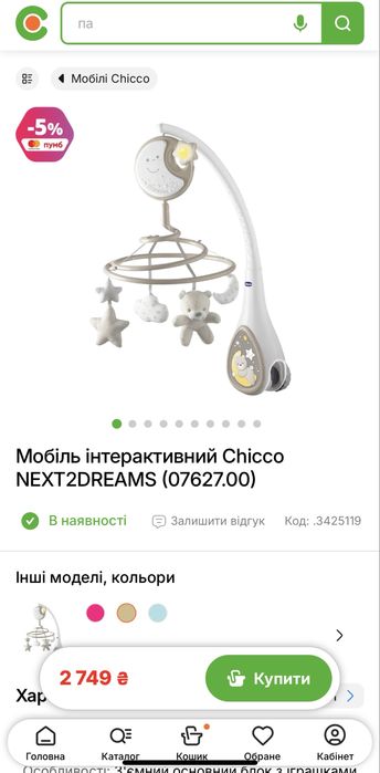 Приставне ліжко - манеж Espiro Cloud 3в1  з мобілем Chicco NEXT2DREAMS