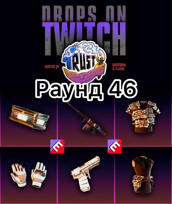 Раст твіч дропси | Rust твіч дропси | Rust Twich Drops