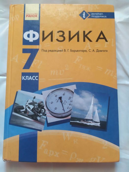 Физика учебник для 7 класса 2015 год