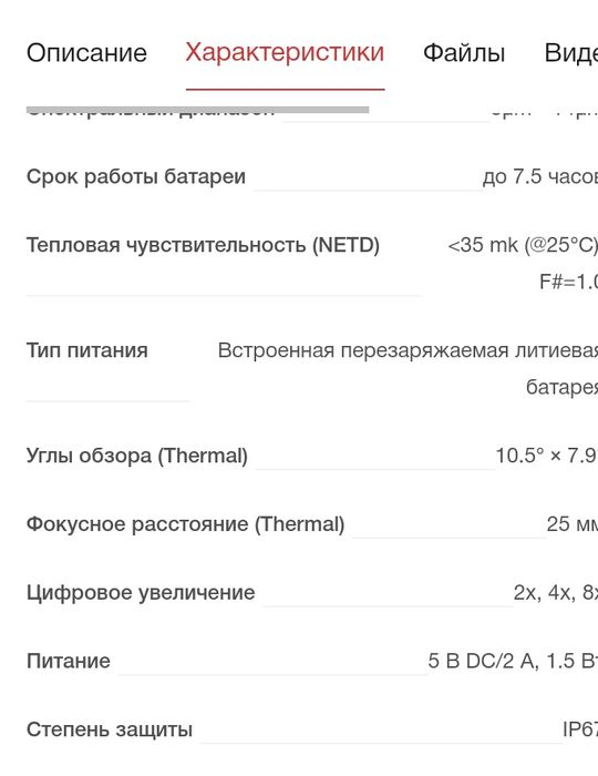 Продам тепловізор