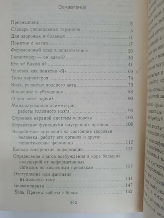 Дьячук. Психотехника. Психические технологии.