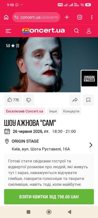2 місця за столиком зі знижкою. Сьогодні о 18 30 Київ Оrinig stage 1500 грн.