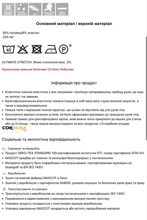 (58-60)Стрейчеві штани Mascot Advanced Ultimate Stretch