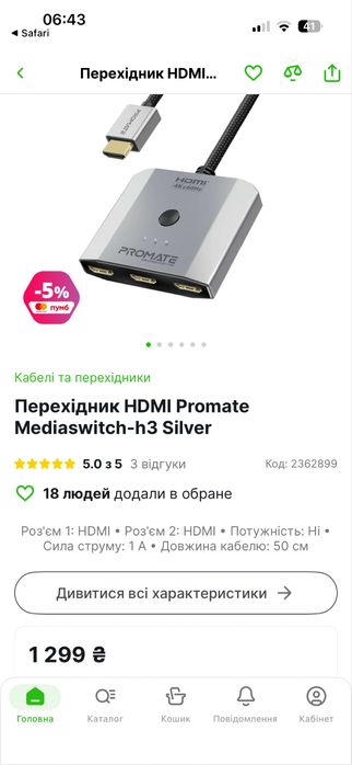 Перехідник HDMI Promate Mediaswitch-h3