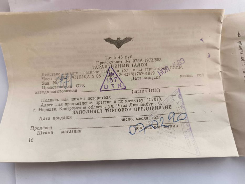 Часы годинник Электроника 2-08 нові з паспортом, чеком, 1989рік
