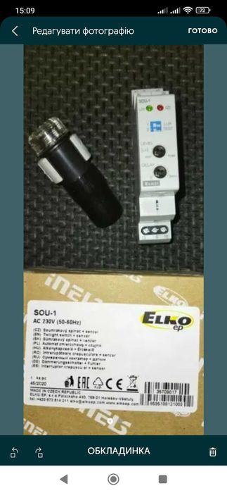 Сутінковий датчик