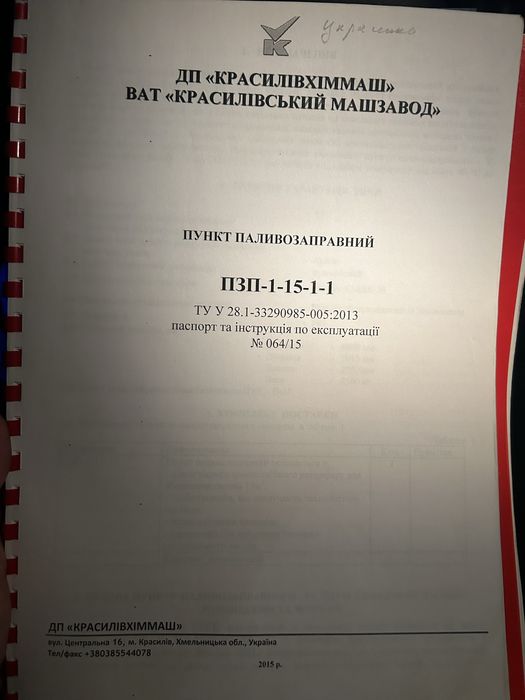 АЗС (заравка) (в зборі) готовий бізнес