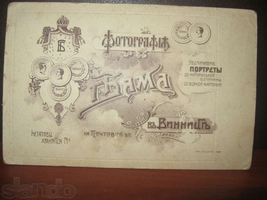 Старинное фото