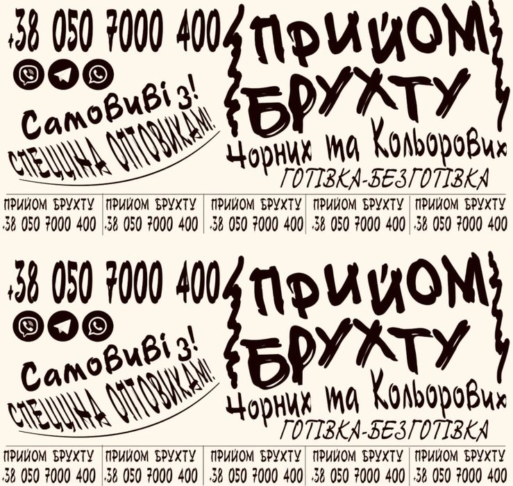 Металлолом. Цветной лом.