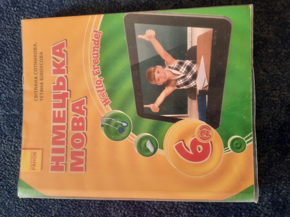 Підручник з німецької мови 6клас