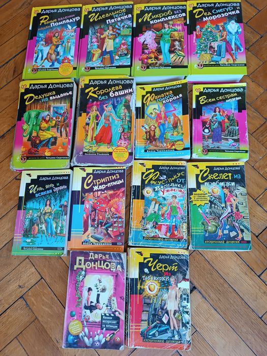 Продам сборник книг Дарьи Донцовой