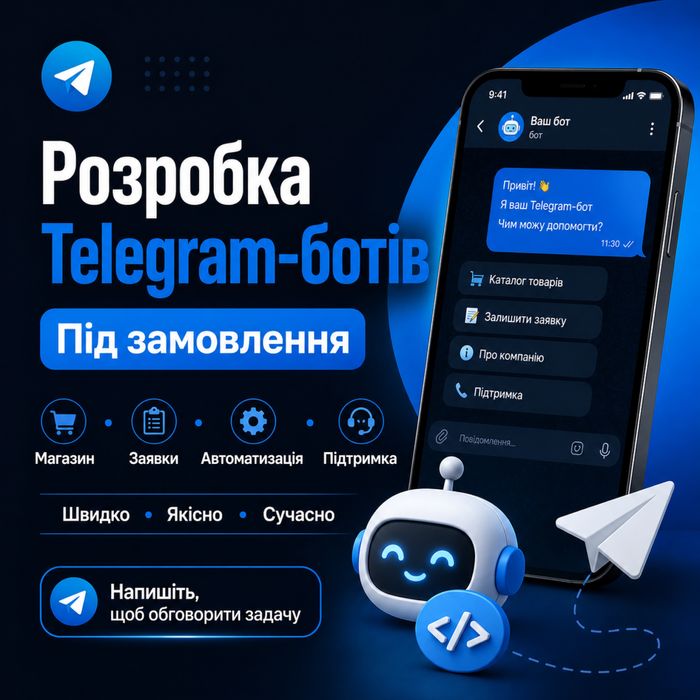 Розробка чат-ботів для Telegram | Автоматизація рутини для бізнесів