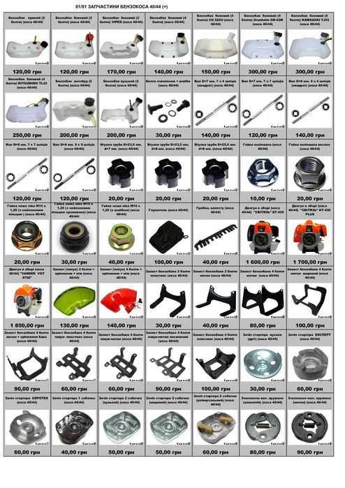 Запчастини до бензопил та мотокос запчасти бензокоса бензопила