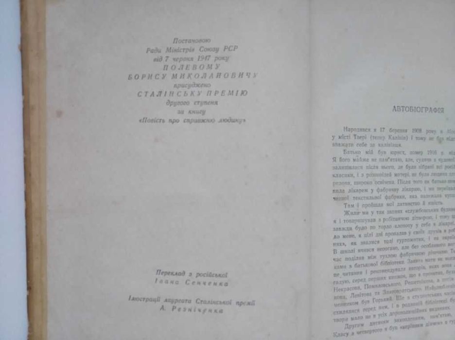 повість про справжню людину Б Полевой 1953 год