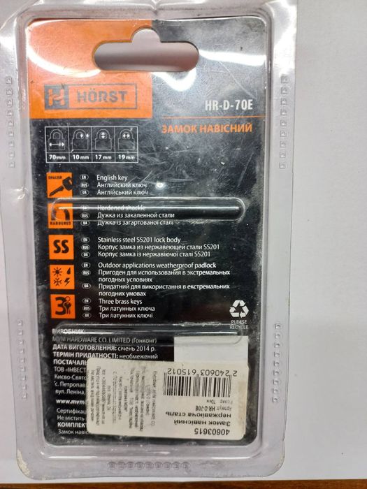 Замок навесной HORST