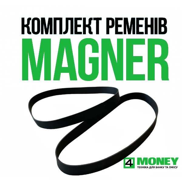 Комплект Приводный Ремней MAGNER 150 BLACK Ремені Магнер 150 РЕМОНТ СЕРВИС НАСТРОЙКА Официальный Сервисный центр по Украине. Поддержка 24/7.  Гарантия