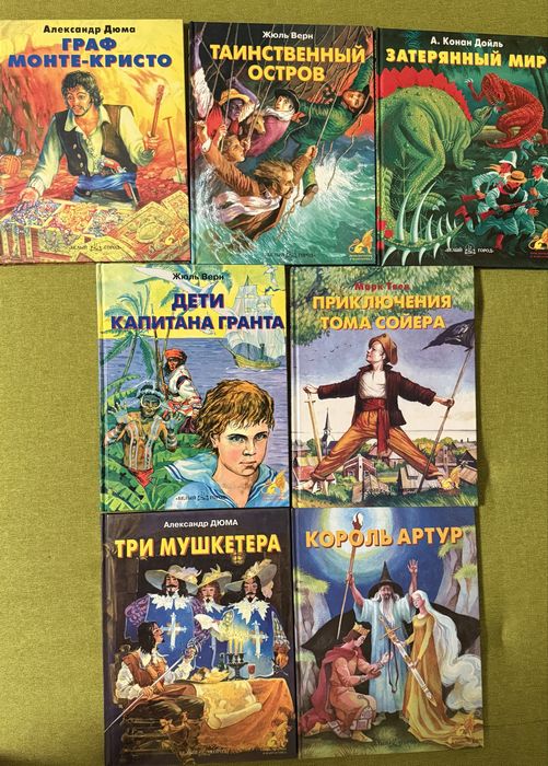 Комплект книг серії «Приключения и фантастика». Верн. Дюма. Твен