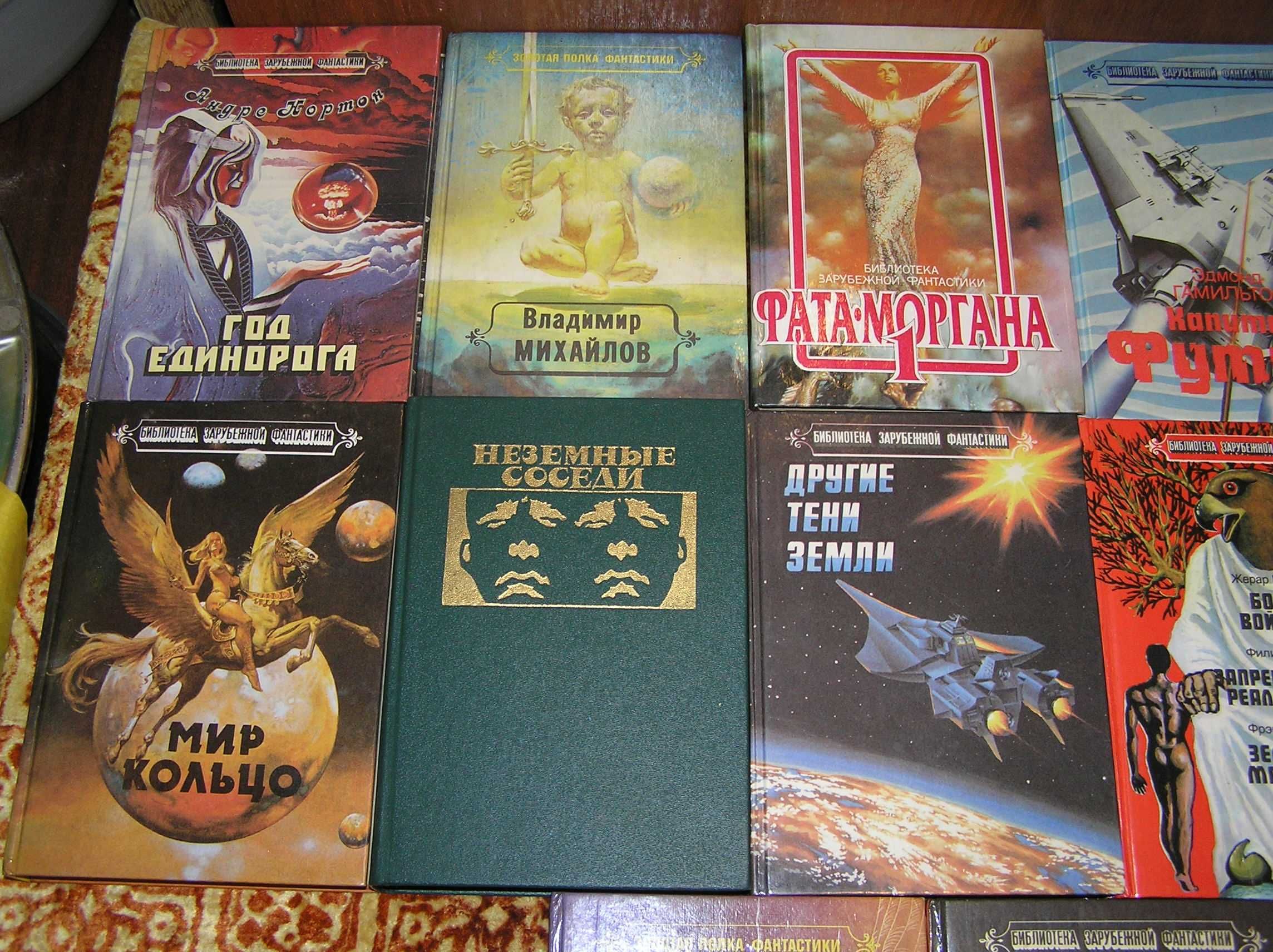 Библиотека зарубежной фантастики. 12 книг серии одним лотом.: 360 грн ...