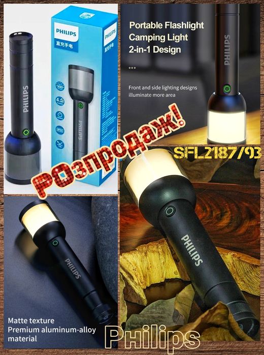 ФонарьЗаряднийАкумуляторнийЗахищенийТактичнийPhilipsСветильникНочник